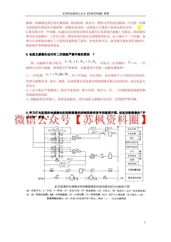 发电厂电气部分